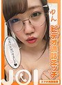 【スマホ推奨動画】ビデオ通話エッチ JOI ゆん