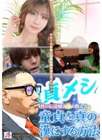 童貞メシア性の伝道師南条が教える童貞を真の漢にする方法 Nia