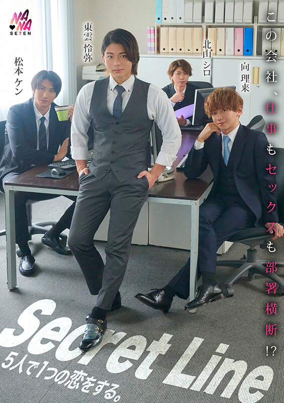 Secret Line 5人で1つの恋をする。 もなみ鈴 サンプル