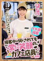 (1sgki00003a)[SGKI-003]「いらっしゃいませお客様、スマイルカフェです」接客中は何をされても常に笑顔の、顧客満足度最高水準のカフェ店員に密着 はな（19） ダウンロード