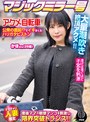 マジックミラー号×アクメ自転車 ママチャリ人妻限定 公衆の面前！？でイキまくるハリガタピストン大量潮吹き絶頂アクメ！！かほさん29歳