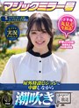 マジックミラー号アナウンサー志望のインテリ女子大生限定 女子アナ実況チャレンジ屋外特設ビジョンに中継しながら潮吹きナマ放送 かほさん（22歳）