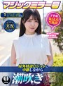 マジックミラー号アナウンサー志望のインテリ女子大生限定 女子アナ実況チャレンジ屋外特設ビジョンに中継しながら潮吹きナマ放送 まみさん（23歳）