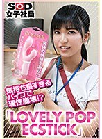 (1shyn00062)[SHYN-062]気持ち良すぎるバイブで理性崩壊！？「LOVELY POP ECSTICK」SOD女子社員tuber いきなり玩具レビュー 技術部1年目 石岡沙織 ダウンロード