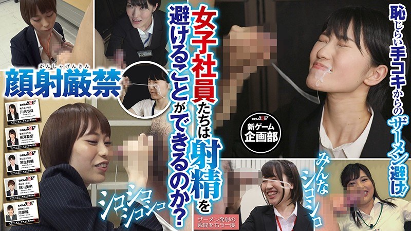 Seriously avoid semen! SOD Female Employee New Game Planning Department Chiho Kawai Karen Nagasawa Mina Suzukawa and others... Hitomi Kawahara Suzuran Wakao