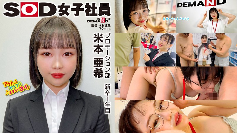 1shyn00224 うどん好きプロモーション部 新卒1年目 米本亜希 つぶらなおっぱいコピー ハダカになるより恥ずかしい！脱ぎキャンBOX野球拳