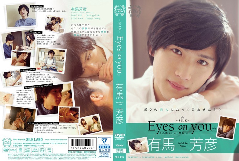 Eyes on you 有馬芳彦 | エロリンク・動画データベース