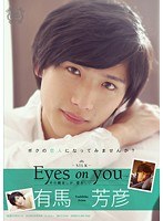 Eyes on you Yoshihiko Arima