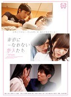 1silk00076[SILK-076]素直になれない恋人たち 2nd season