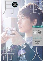 (1silk00090)[SILK-090]畢業畢業 tsukino 樂隊的人 下載