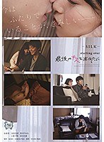 (1silk00111)[SILK-111]Starting Over I