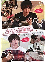 (1silk00117)[SILK-117]さくらんぼ事変～実は××なんです！～ ダウンロード