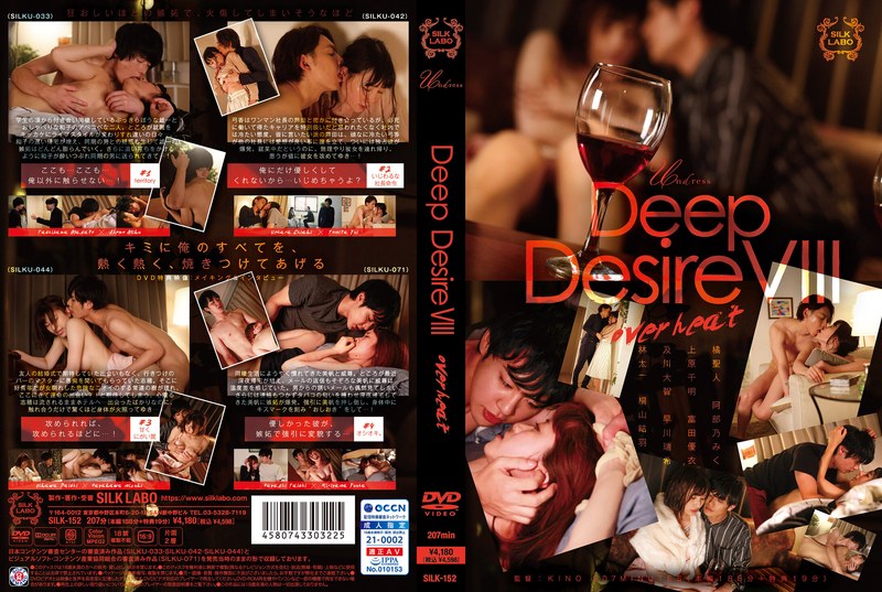 Deep Desire VII...