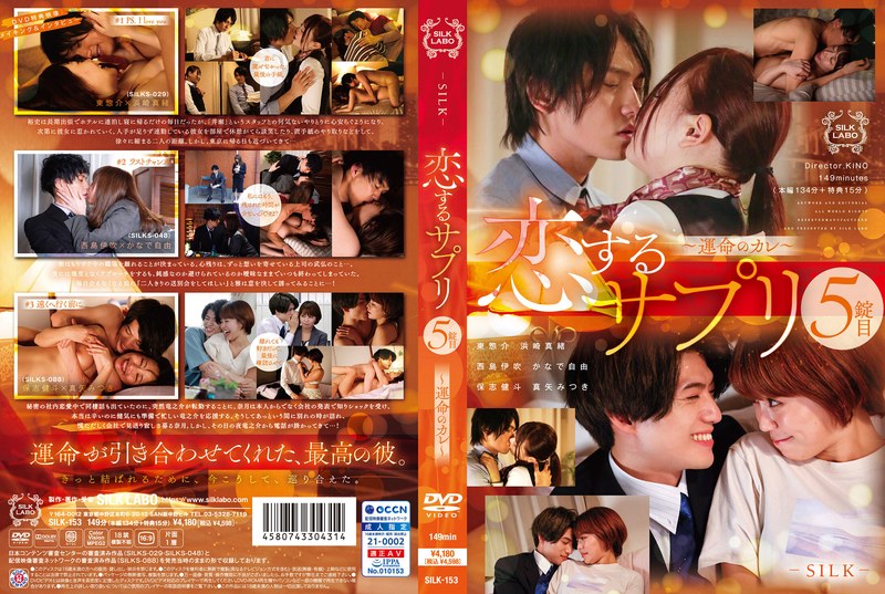 SILK-153 5th Tablet In Love -fateful Boyfriend-