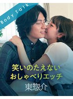 Talkative Sex Not Short On Laughs - Sosuke Azuma