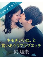 It Feels So Good, They Say To Each Other As They Have Loving Sex - Riku Mukai