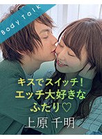 キスでスイッチ！エッチ大好きなふたり◆のジャケット画像