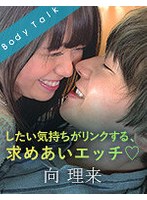 (1silkbt00009)[SILKBT-009]したい気持ちがリンクする、求めあいエッチ◆ 向理来 ダウンロード