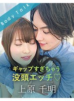 Overcome By The Disparity For Incredible Orgasms Chiaki Uehara