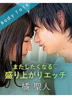 Great Sex That Makes You Wanna Fuck Again, Masato Tachibana