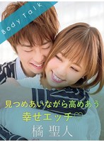 1silkbt00027[SILKBT-027]見つめあいながら高めあう幸せエッチ◆-橘聖人-