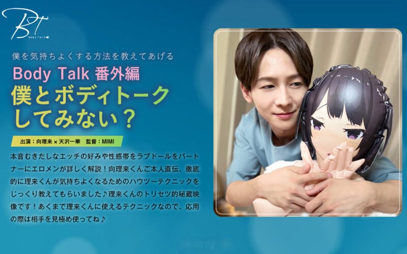 Bodytalk extra edition Would you like to have a body talk with me?Mukai Riko Ichika Amasawa