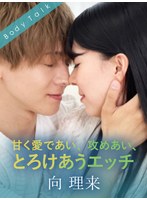 (1silkbt00048)[SILKBT-048]甘く愛であい、攻めあい、とろけあうエッチ 向理来 ダウンロード