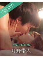 vacation- 月野帯人- サムネイル小