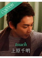 touch- Chiaki Uehara -