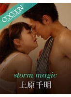 storm magic-上原千明- サムネイル小