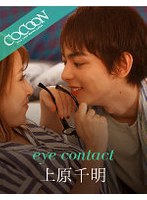 eye contact-上原千明-のジャケット画像