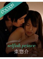 Selfish Prince -Sosuke Azuma-