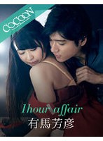 1-Hour Affair -Yoshihiko Arima-