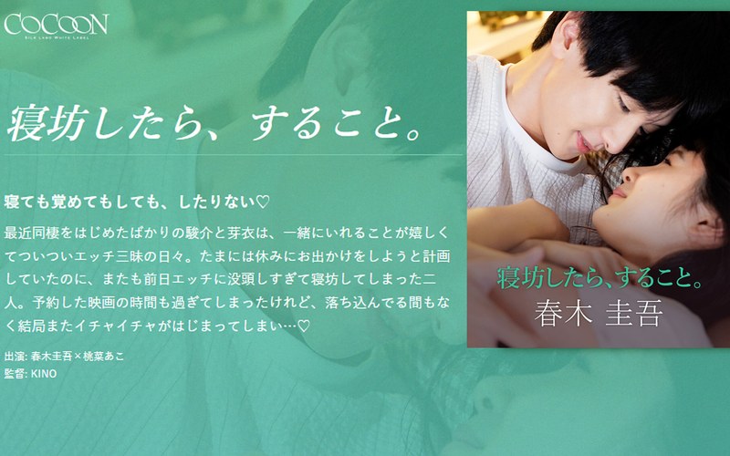 寝坊したら、すること。-春木圭吾-