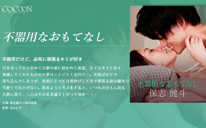 Unbeholfene Gastfreundschaft – Kento Hoshi – Saryu Usui