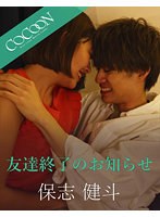 (1silkc00257)[SILKC-257]A Notification That Our Friendship Has Ended - Kento Hoshi - Download