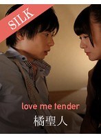 (1silks00023)[SILKS-023]love me tender ダウンロード