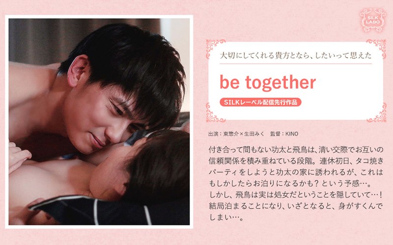 be together 生田みく