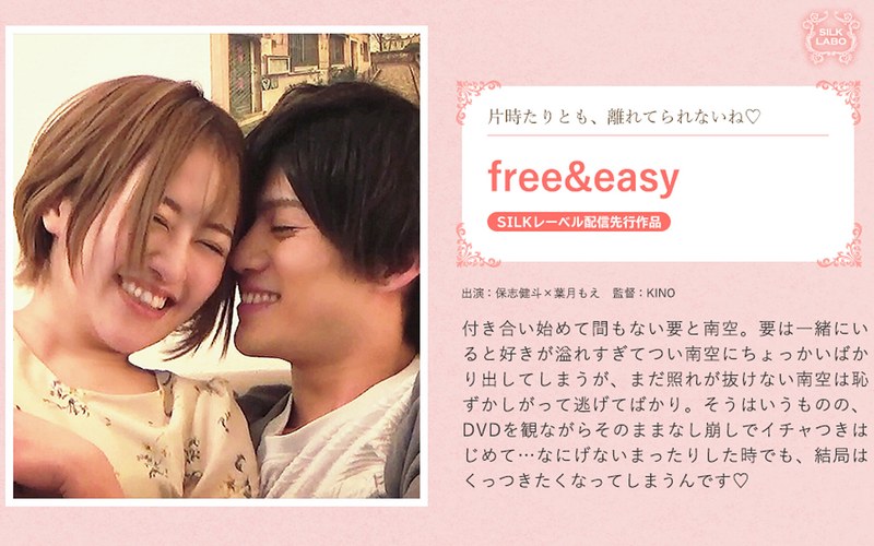 free & easy Moe Hazuki