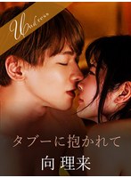 (1silku00053)[SILKU-053]タブーに抱かれて(Surrounded By Taboo) 下載