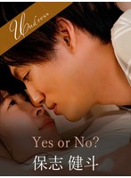 Yes or No？ 保志健斗 原美織