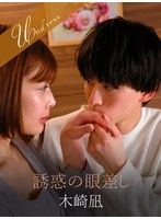 誘惑の眼差しの画像 誘惑の眼差しの画像