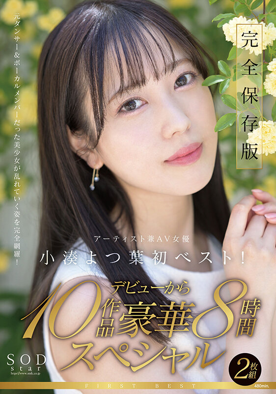 SODS-013 SODstar Yotsuha Kominato Artist And AV Actress First Best! 10 Gorgeous 8-hour Specials From Her Debut Nuku With Overwhelming 4K Footage!