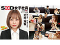 SOD女子社員 ハダカになるより恥ずかしい！脱ぎキャンBOX野球拳 速報Vol.5 10時間超3枚組 画像7