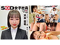 SOD女子社員 ハダカになるより恥ずかしい！脱ぎキャンBOX野球拳 速報Vol.5 10時間超3枚組 画像8
