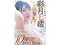 ゆるふわ系保育科女子大生 やさしい笑顔・Hカップ・くびれで癒される10時間！18作品18本番 彩月七緒 - 2