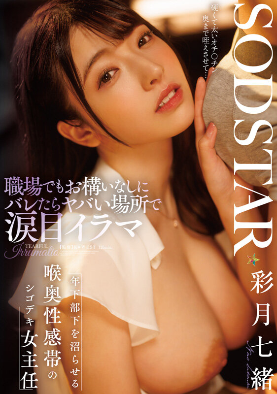 SODS-074 Part 17 - 526 minutes