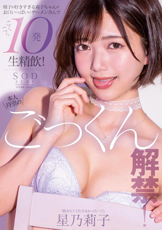 星乃莉子 初総集編！フェラ・ごっくん・顔射・SEXが大好きなビタミンガール莉子ちゃんでずーっとシコシコ10時間！18作品18本番