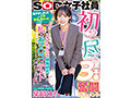 柴崎はる 初総集編！SOD女子社員からAVDEBUTを遂げた2年間の22タイトル22SEX豪華10時間スペシャル - 4