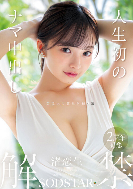 SODS-080 第 19 部分 - 588 分钟